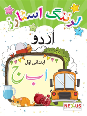 Learning Stars Urdu Ibtidai Awal