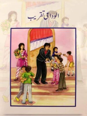 BSSR- ALWADAEE TAKREEB CLASS 5 BOOK 8 (pb)