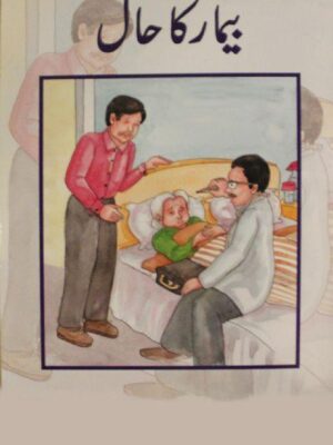 BSSR- BIMAR KA HAAL CLASS 2 BOOK 3 (pb)