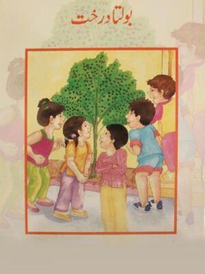 BSSR- BOLTA DARAKHT CLASS 3 BOOK 4 (pb)