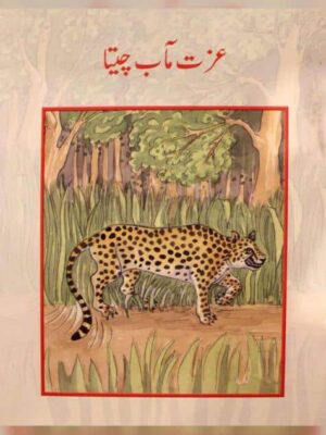 BSSR- EZAT MAA'B CHEETA CLASS 5 BOOK 2
