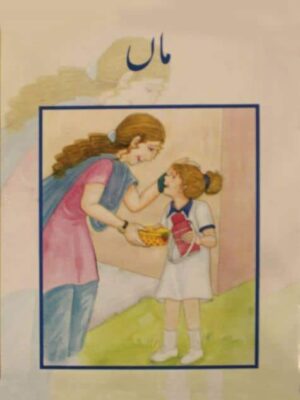 BSSR- MAA CLASS 3 BOOK 1 (pb)