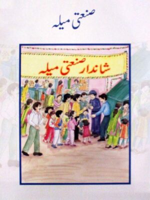 BSSR- SANATEE MELA (SHANDAR SANATEE MELA)CLASS 4 BOOK 4 (pb)