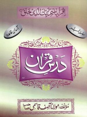 DARS - E - QURAN (BIG) PART - 1
