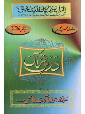 DARS - E - QURAN (SMALL) PART - 4