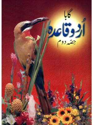 GABA URDU QAIDA PART - 2