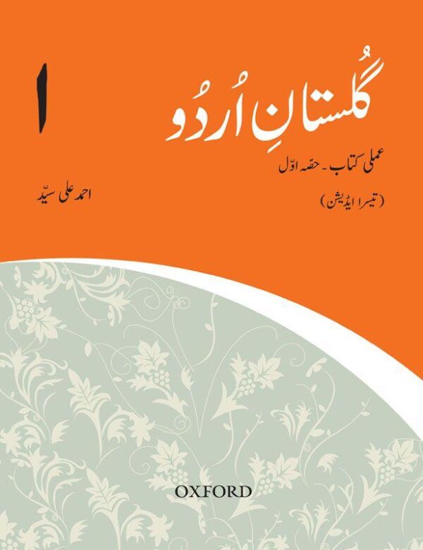 Gulistan-e-Urdu Third Edition Workbook 1