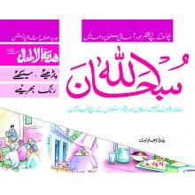 HADIYA TUL ATFAL BOOK 5