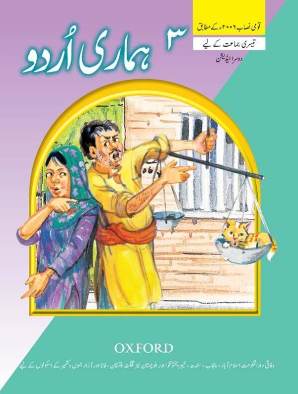 Hamari Urdu Book 3