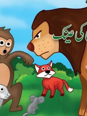 Hathi Ki Ainak