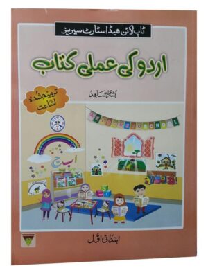 HEAD START URDU AMLI IBTIDAI AWAL REVISED