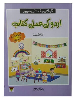 HEAD START URDU AMLI IBTIDAI DOAM REVISED
