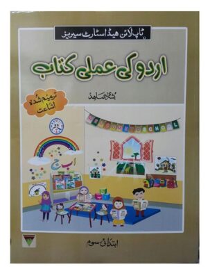 HEAD START URDU AMLI IBTIDAI SOUM REVISED