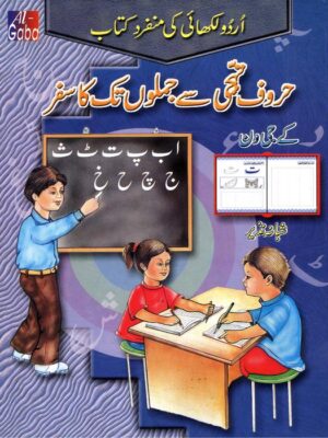 HUROOF SAY JUMLOON TAK K.G. - 1