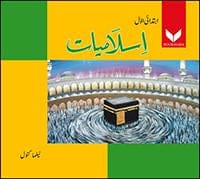 ISLAMIAT IBTEDAI AWAL FOR NUR (NELMA KANWAL)