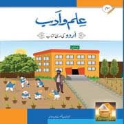 Ilm o Adab 3