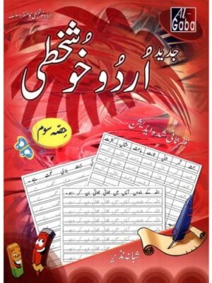 JADEED URDU KHUSHKHATI (NEW) - 3