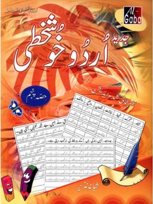 JADEED URDU KHUSHKHATI (NEW) - 4