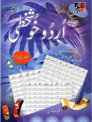 JADEED URDU KHUSHKHATI (NEW) - 5