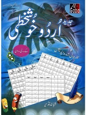 JADEED URDU KHUSHKHATI (NEW) KG -1