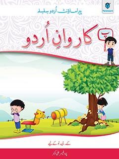 KARWAN-E-URDU BOOK KG-2 (pb) (NEW)