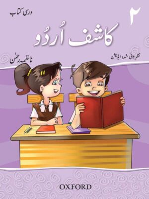 Kashif Urdu Darsi Kitab 2 (2nd edition)
