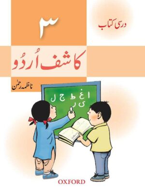 Kashif Urdu Darsi Kitab 3