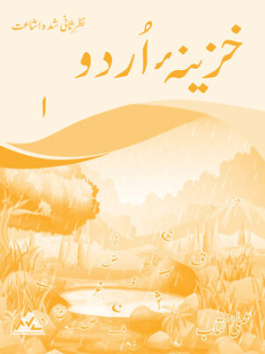 KHAZEENA URDU NEW WORK BOOK 1