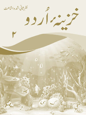 KHAZEENA URDU NEW WORK BOOK 2