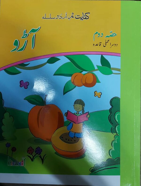 KIFAYAT SAMAR URDU ARRO AMLI KITAB