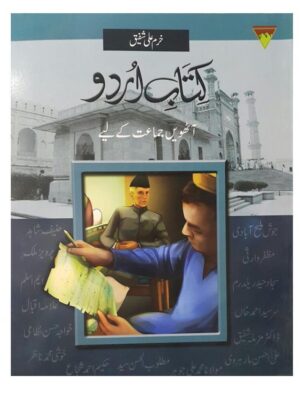 KITAB-E-URDU 8