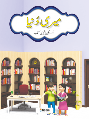 Meri Duniya Urdu Book 5 (REV ED)