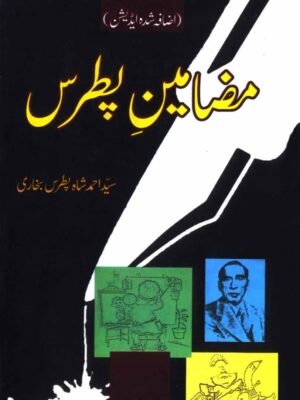 Mazameen e Patras