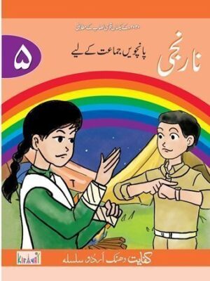 Narangi Book 5 â€“ Kifayat Dhanak Urdu Silsila