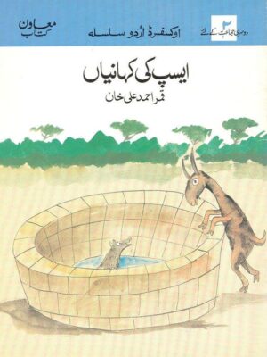 Aesop ki Kahaniyan