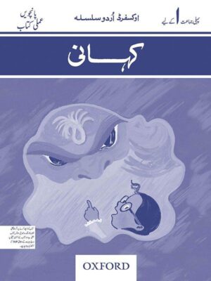 OUS KAHANI (WORKBOOK)
