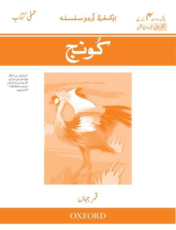 Koonj Workbook
