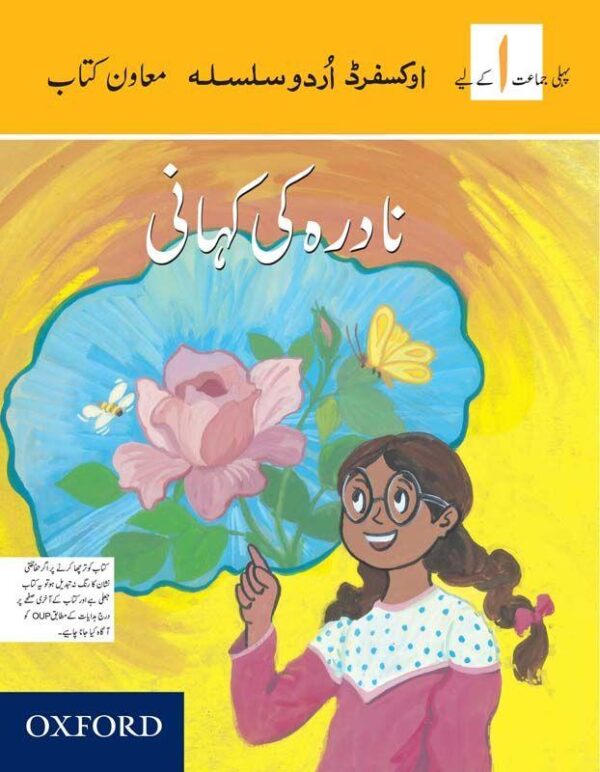 Nadira ki Kahani