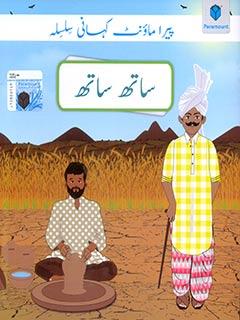 PARAMOUNT KAHANI SILSILA- SATH SATH LEVEL-4 (pb)
