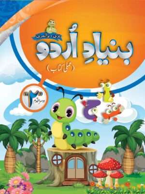 Pre Primary Bunyad Urdu Step 2