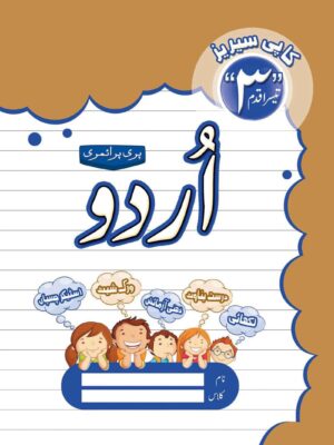 Pre Primary Urdu Copy Series Step 3
