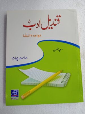 Qandeel-e-Adab Workbook 4