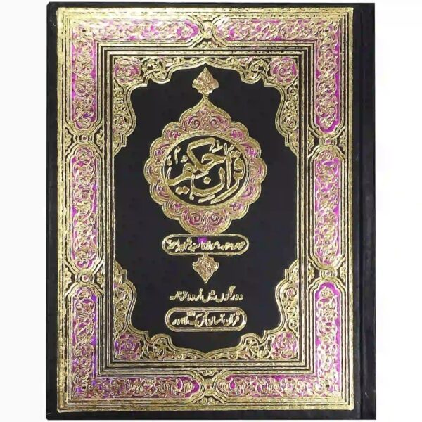 Quran Pak 3 QK - Image 2