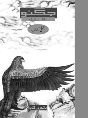 SHAHEEN (JUGNOO) AMLI - 5