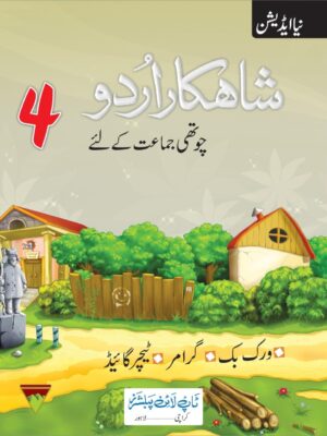 SHAHKAR URDU 4