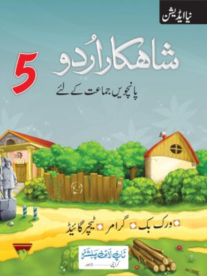 SHAHKAR URDU 5
