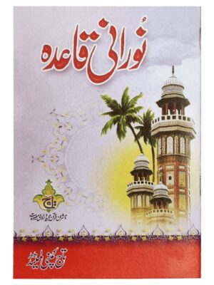 453C Noorani Qaida Taj Company