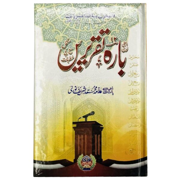12 Taqreeren Bima Mukamal Khutbat - Image 2