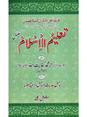 TALEEM UL ISLAM MUKAMAL