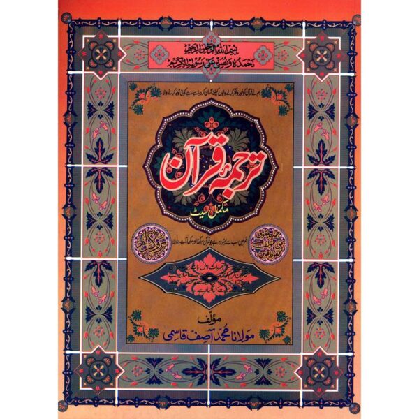 TARJUMA E QURAN